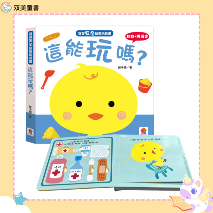 📖双美🔸寶寶啟蒙玩具書-細節圖11