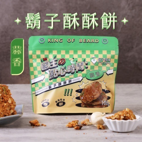 鬍子國王 蛋捲Ｘ燕麥 鬍子酥酥餅 (四種口味)-規格圖4