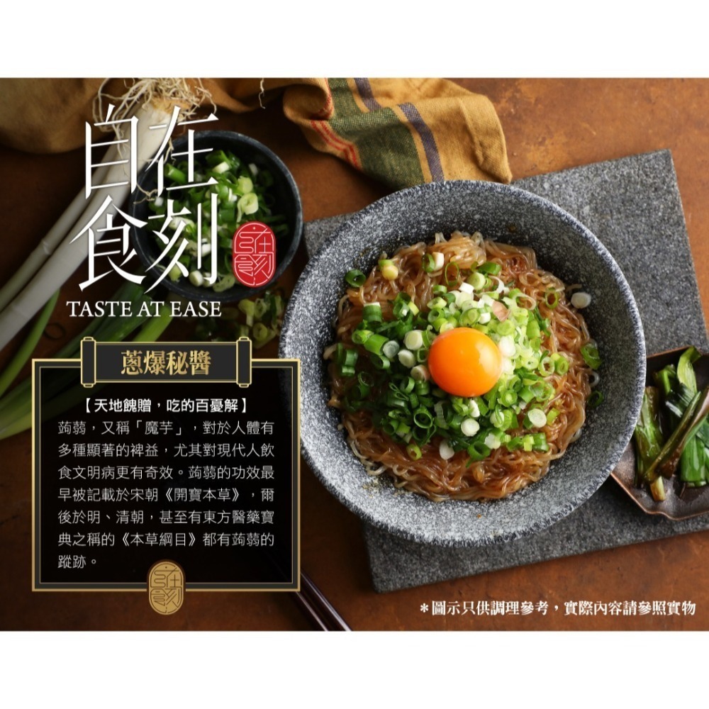 自在食刻 乾麵-蔥爆秘醬蒟蒻米線 225g-細節圖3