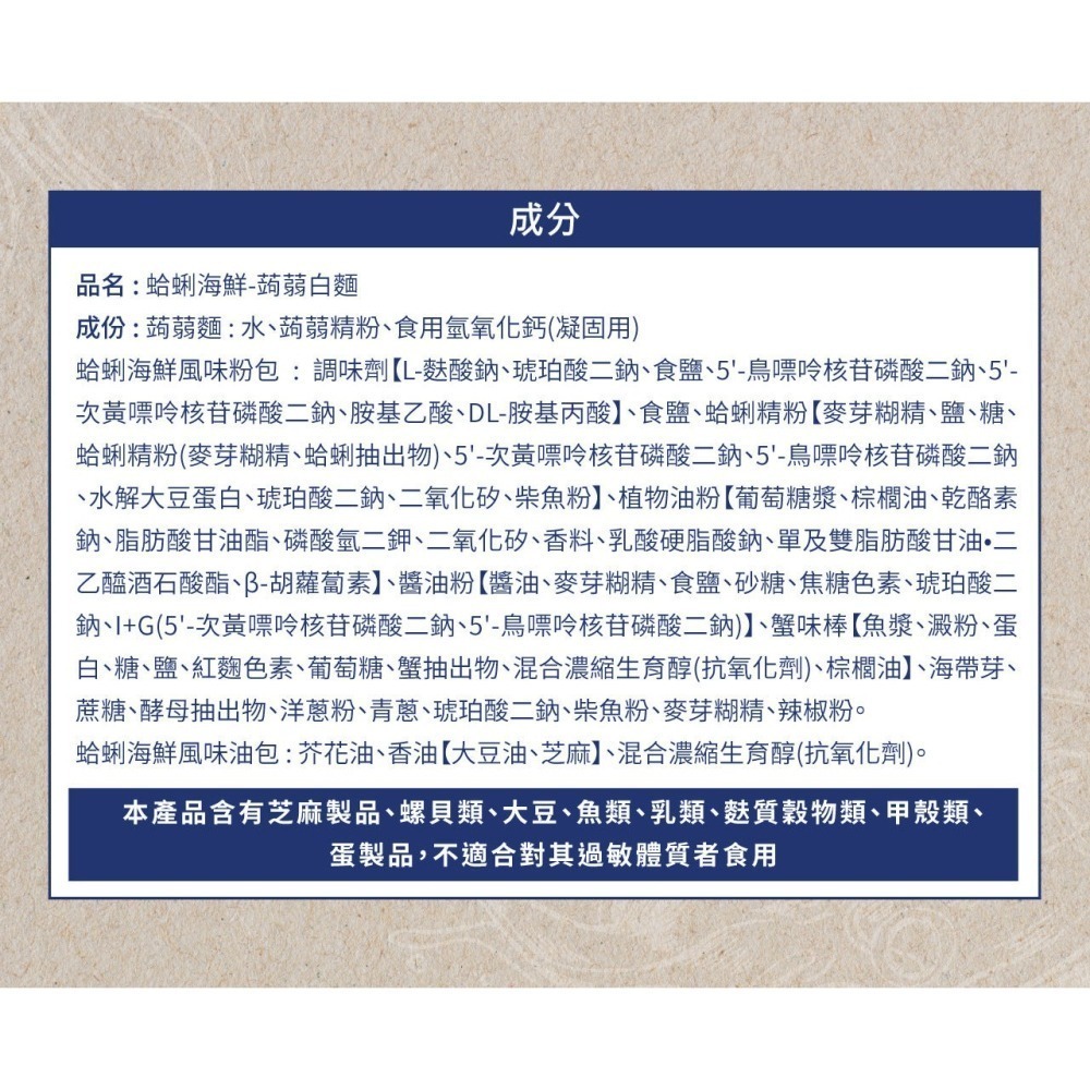 自在食刻 湯麵-蛤蜊海鮮蒟蒻白麵 218g-細節圖6