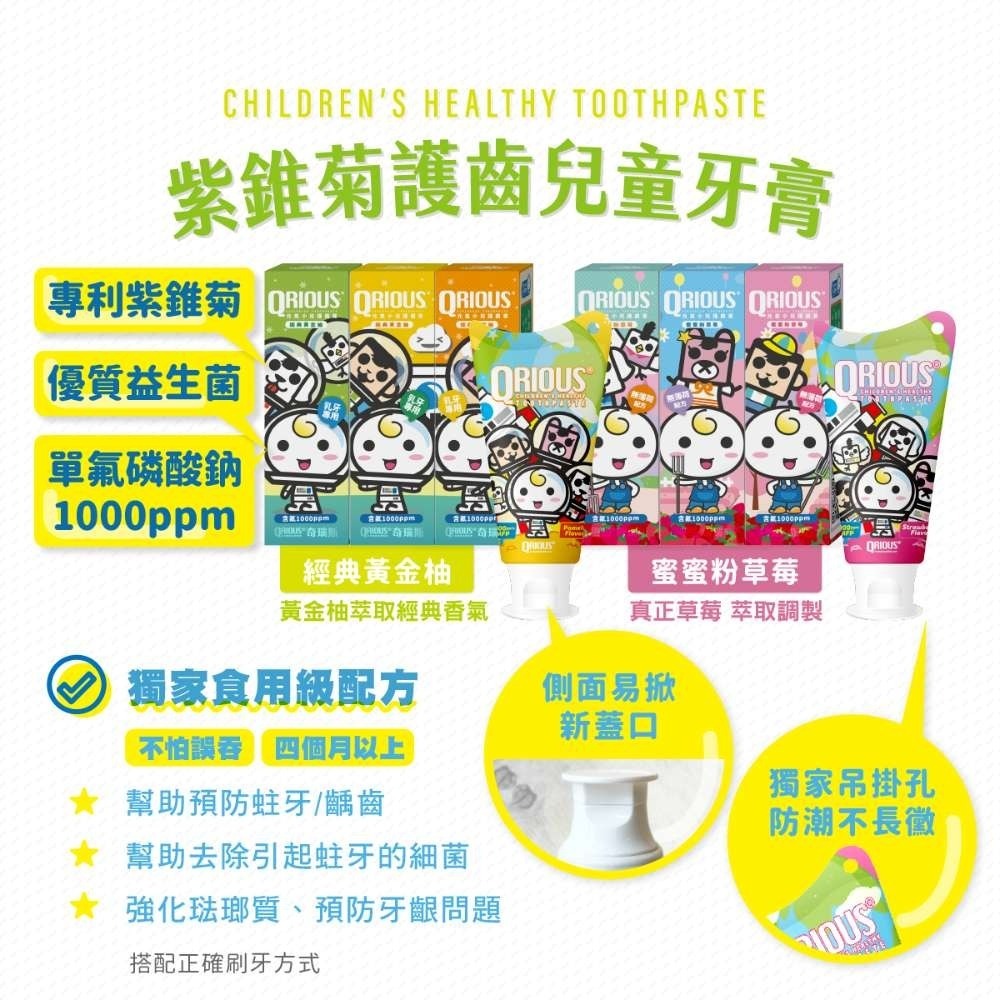 奇瑞斯 紫錐菊護⿒兒童⽛膏 經典⿈⾦柚-細節圖3