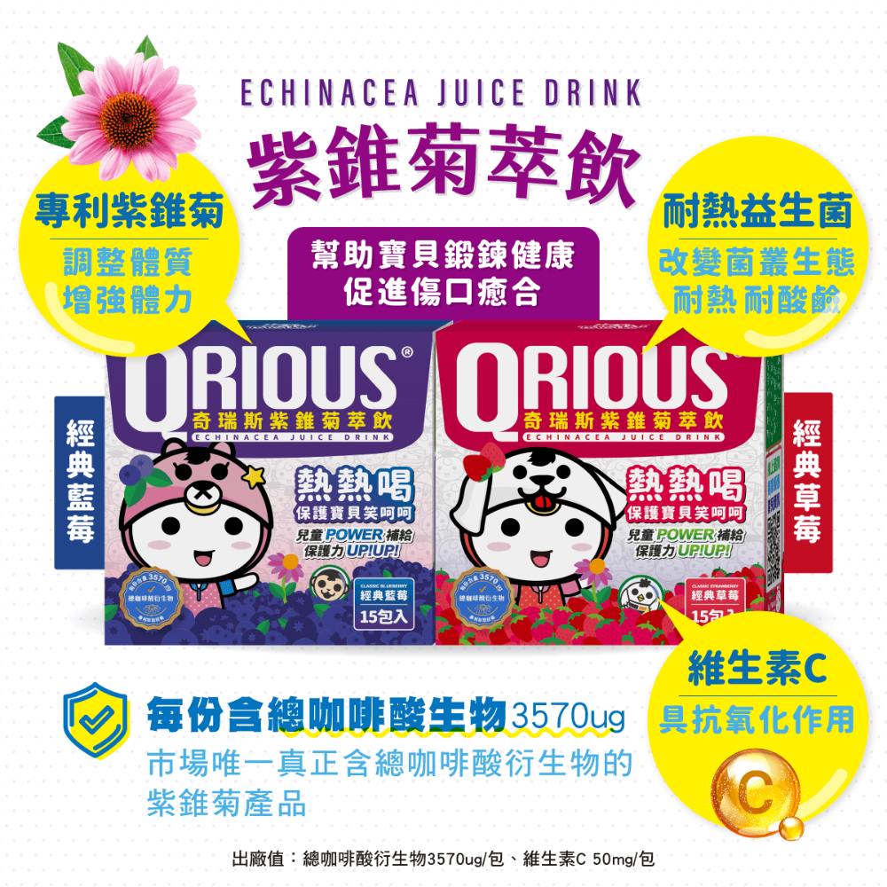 QRIOUS®奇瑞斯紫錐菊萃飲-藍莓 7入-細節圖4