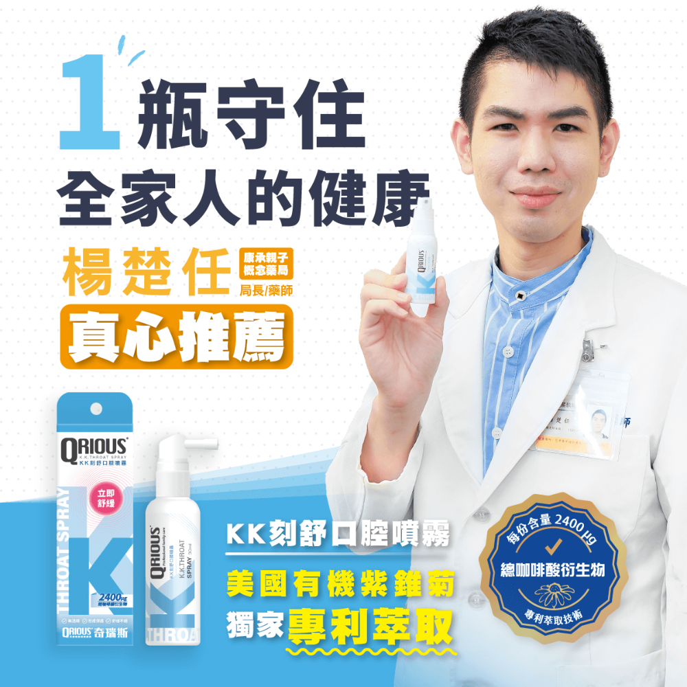 QRIOUS®奇瑞斯 紫錐菊 KK刻舒口腔噴霧 水蜜桃風味-細節圖2