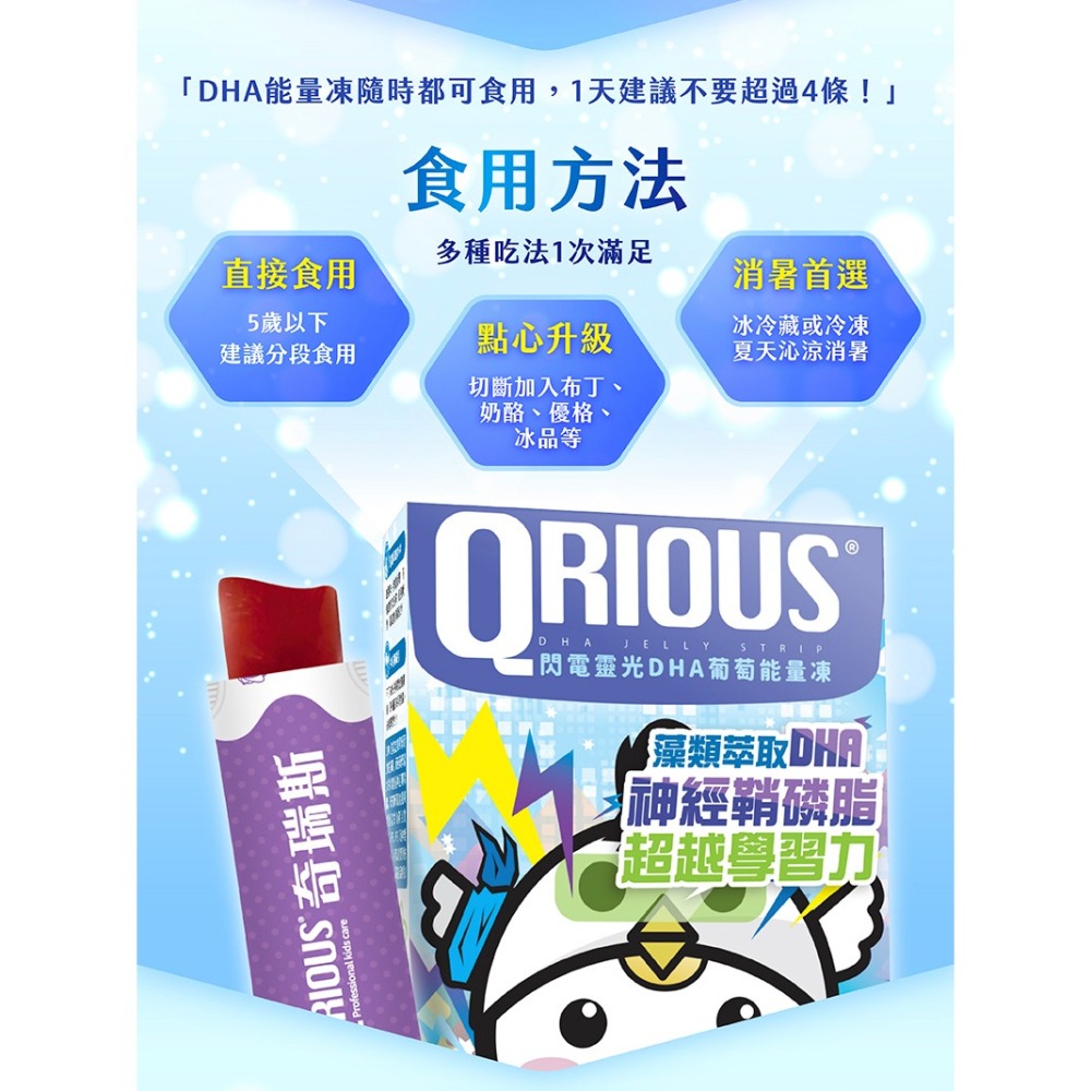 QRIOUS®奇瑞斯閃電靈光DHA葡萄能量凍-細節圖7