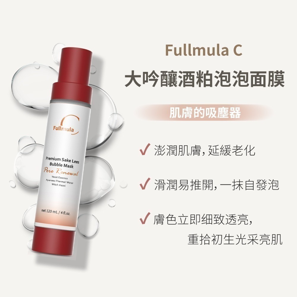 大吟釀酵母泡泡面膜 [醫美指定護膚品/台灣現貨/小資購Smart生活家開立發票/美容師半價]-細節圖2