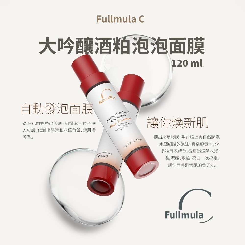 大吟釀酵母泡泡面膜 [醫美指定護膚品/台灣現貨/小資購Smart生活家開立發票/美容師半價]-細節圖3