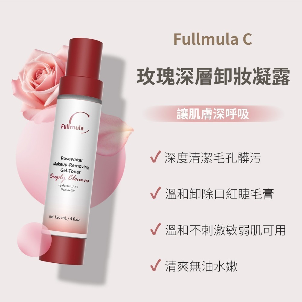 玫瑰深層卸妝凝露 [醫美指定護膚品/台灣現貨/小資購Smart生活家開立發票/美容師半價]-細節圖2