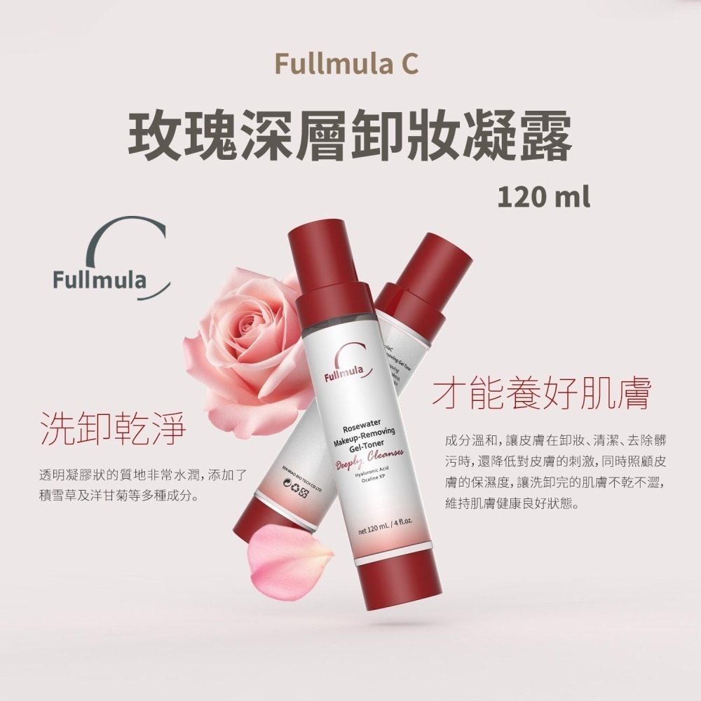 玫瑰深層卸妝凝露 [醫美指定護膚品/台灣現貨/小資購Smart生活家開立發票/美容師半價]-細節圖3