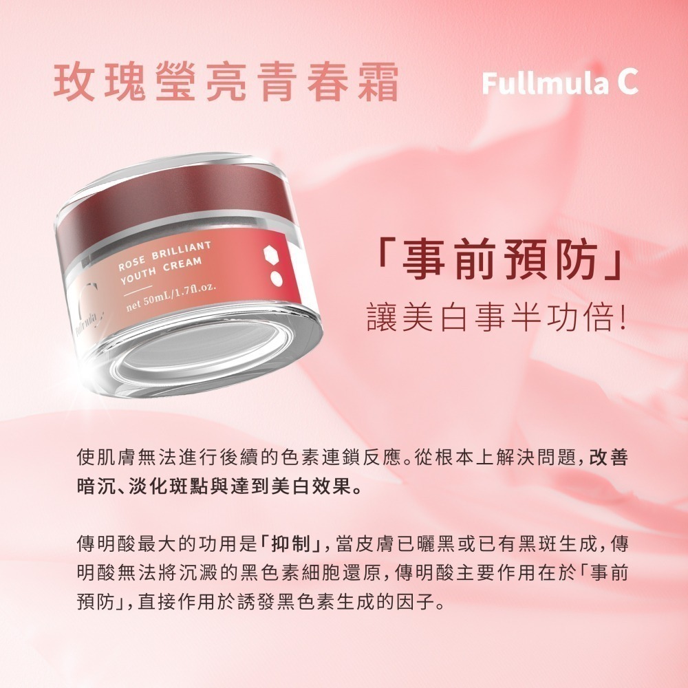 玫瑰瑩亮青春霜 [醫美指定護膚品/台灣現貨/小資購Smart生活家開立發票/美容師半價]-細節圖4