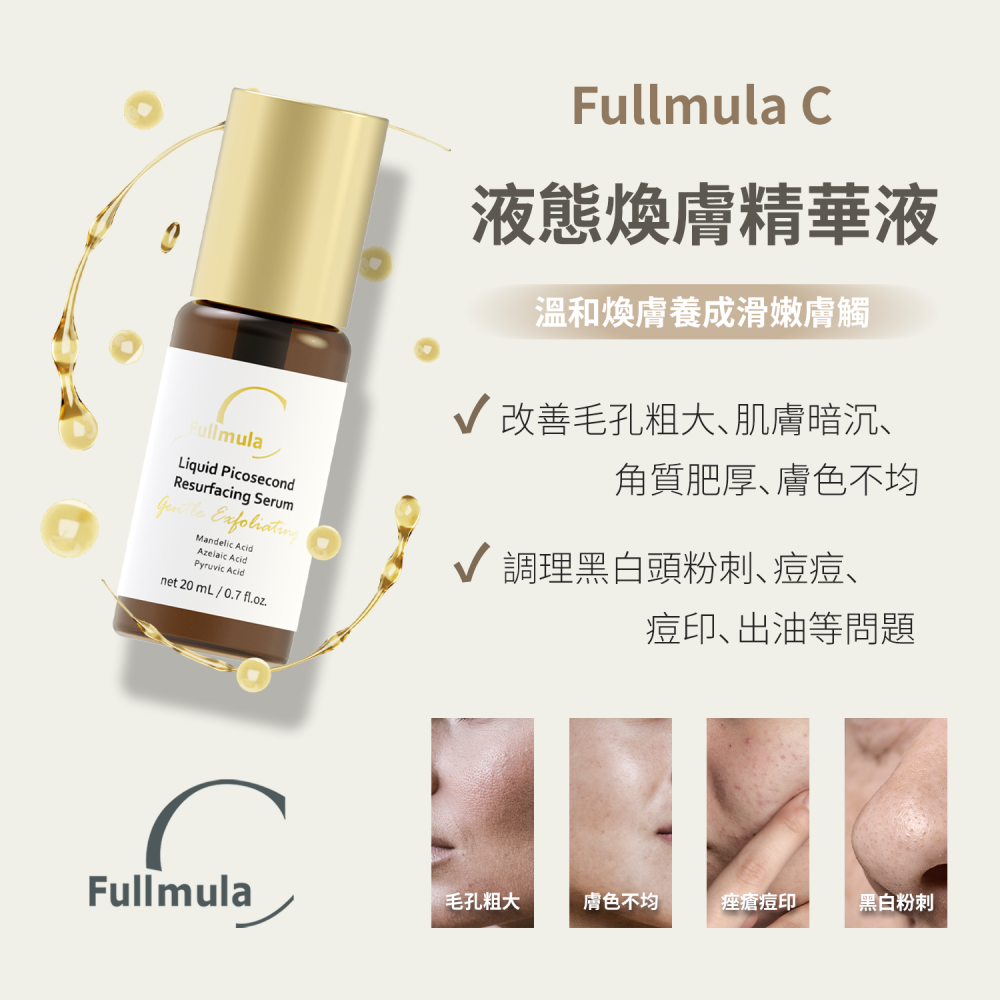 液態煥膚調理精華 [醫美指定護膚品/台灣現貨/小資購Smart生活家開立發票/美容師半價]-細節圖3