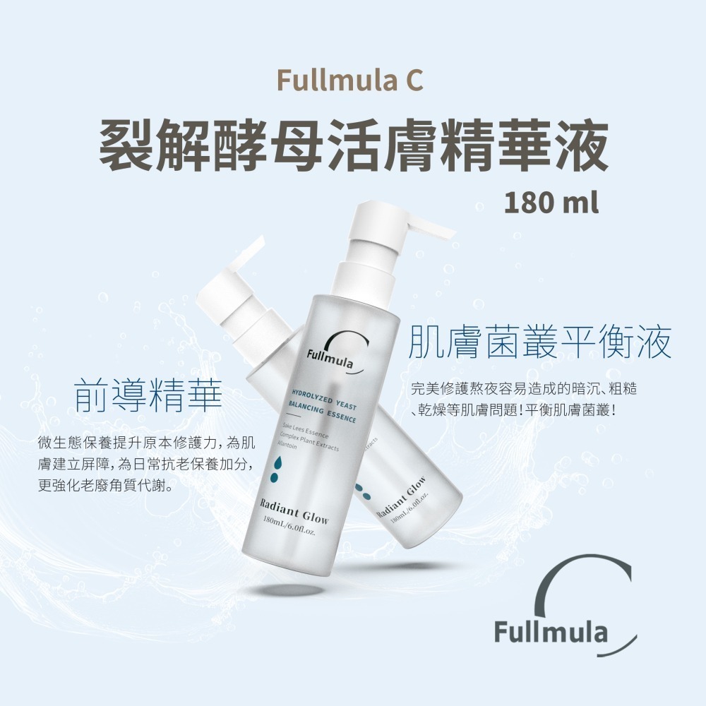 裂解酵母活膚精華液 [醫美指定護膚品/台灣現貨/小資購Smart生活家開立發票/美容師半價]-細節圖2