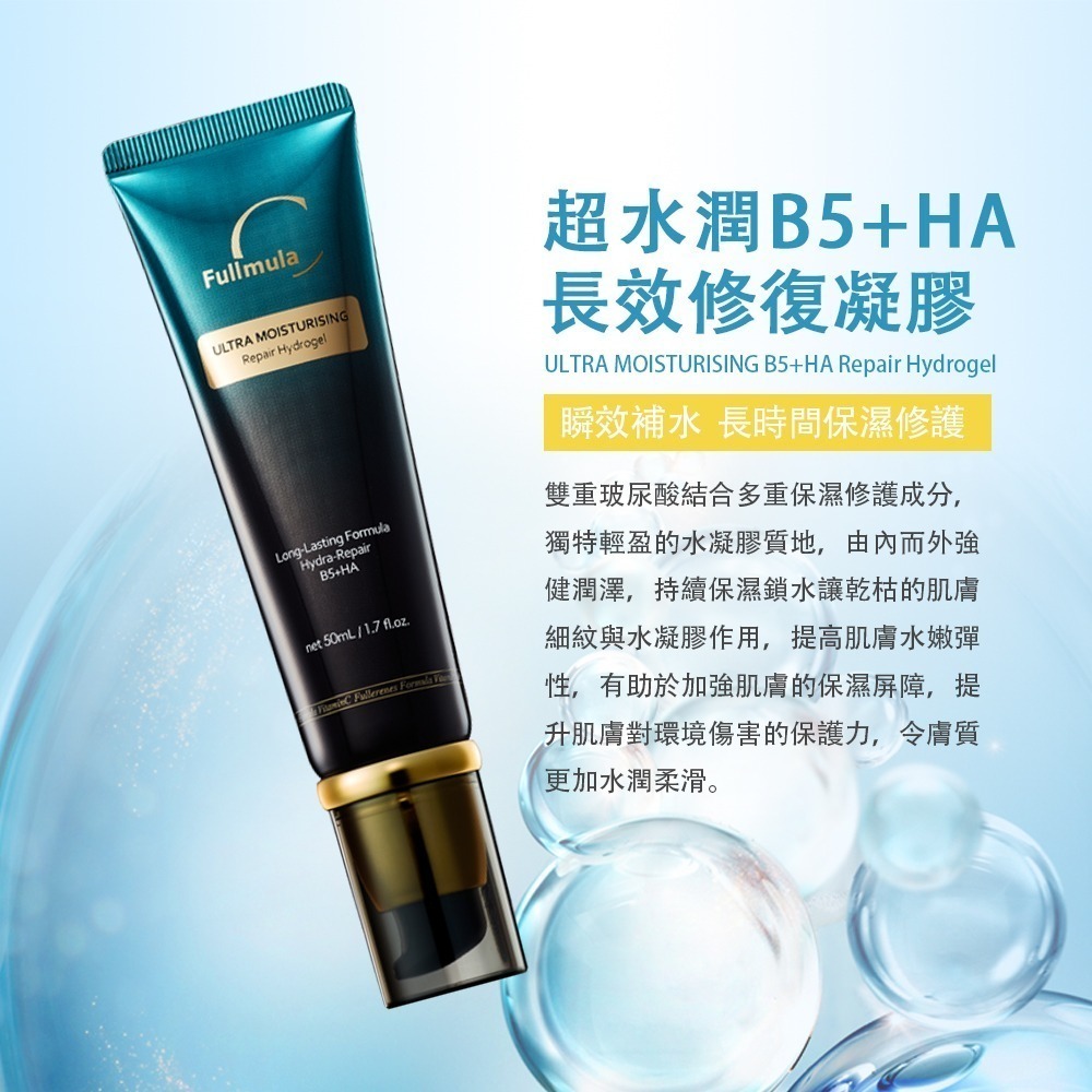 超水潤B5+HA長效修復凝膠 [醫美指定護膚品/台灣現貨/小資購Smart生活家開立發票/美容師半價]-細節圖3