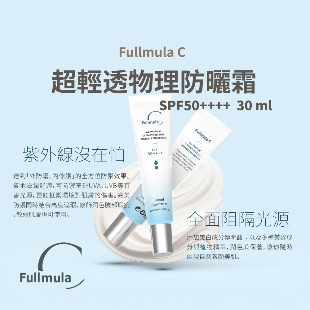 超輕透物理防曬霜SPF50++++ [醫美指定護膚品/台灣現貨/小資購Smart生活家開立發票/美容師半價]-細節圖2