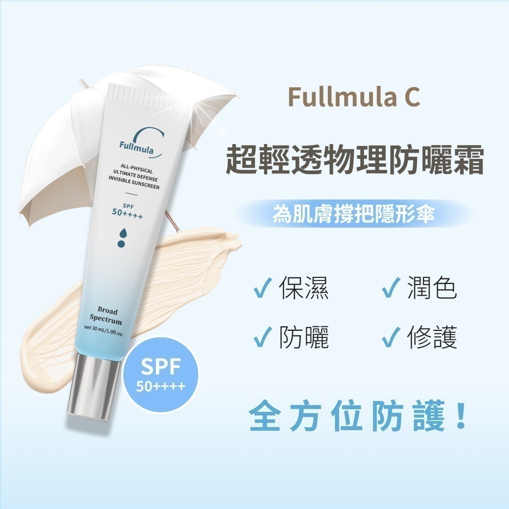 超輕透物理防曬霜SPF50++++ [醫美指定護膚品/台灣現貨/小資購Smart生活家開立發票/美容師半價]-細節圖3