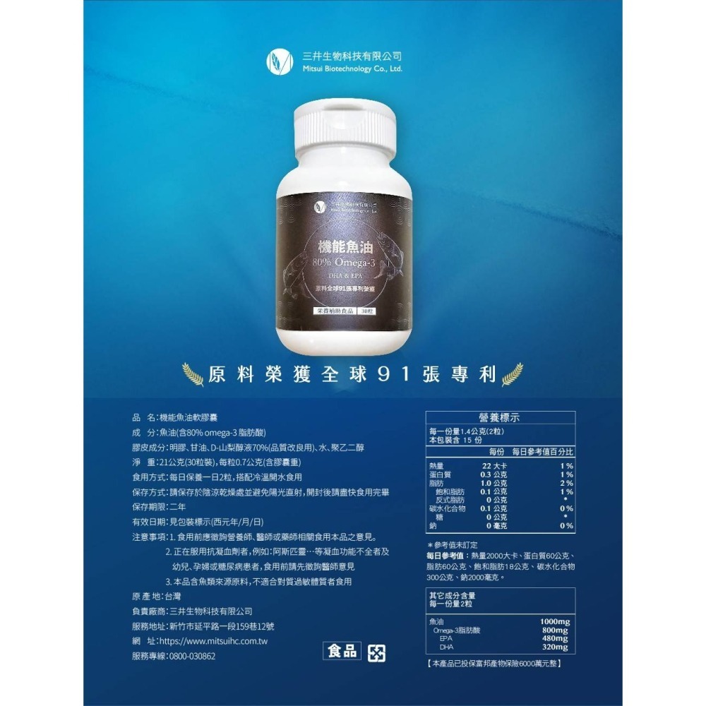 三井生技機能魚油  (台灣現貨/開立發票)-細節圖2