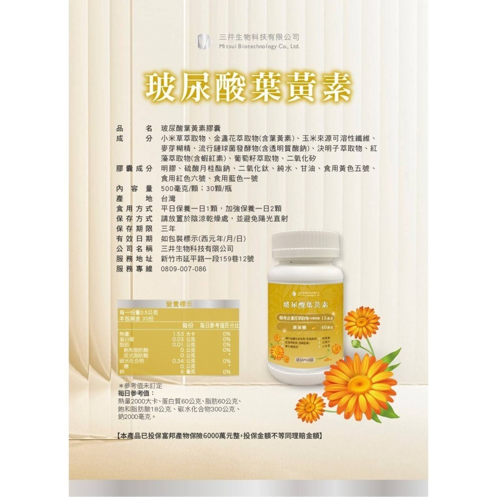 三井生技 玻尿酸葉黃素膠囊 （台灣現貨/開立發票）-細節圖2