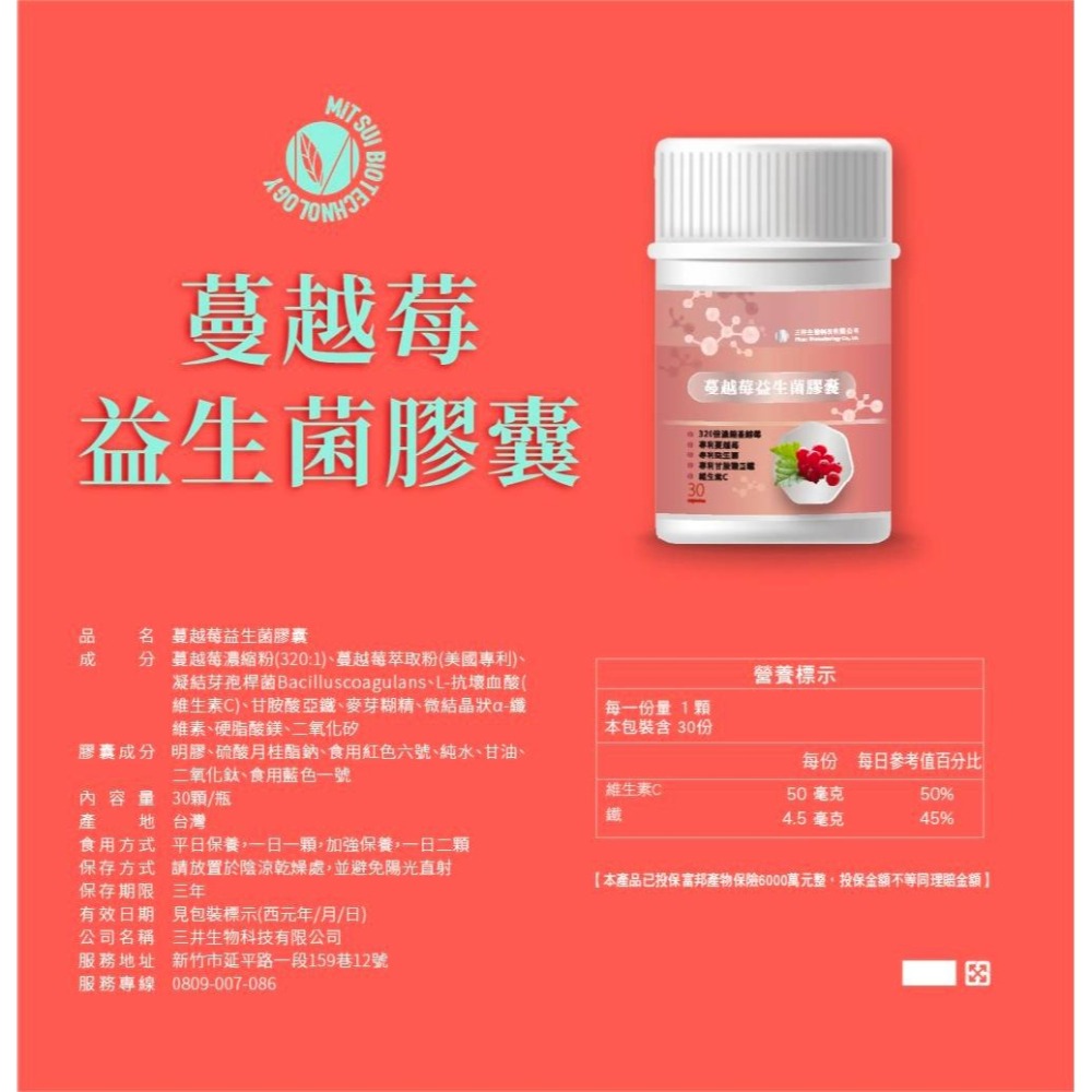 三井生技 膠囊蔓越莓益生菌膠囊 （台灣現貨/開立發票）-細節圖3