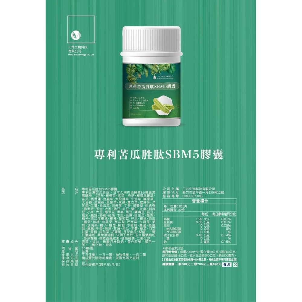 三井生技 專利苦瓜胜肽膠囊 （台灣現貨/開立發票）-細節圖3