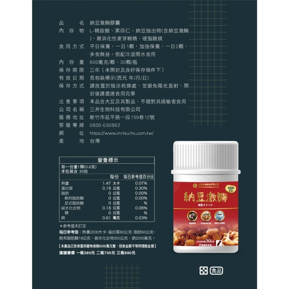 三井生技 納豆激酶膠囊 （台灣現貨/開立發票）-細節圖3