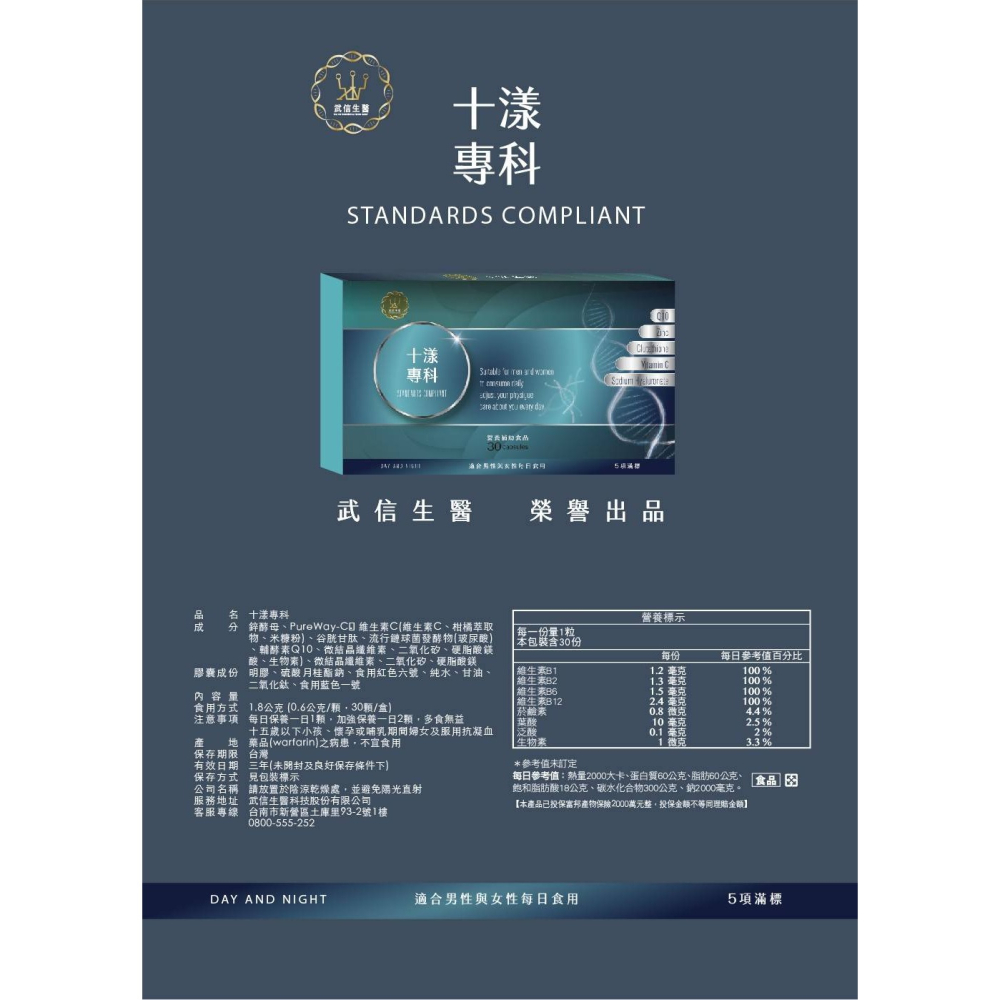 武信生醫 十漾專科 （台灣現貨/開立發票）-細節圖2