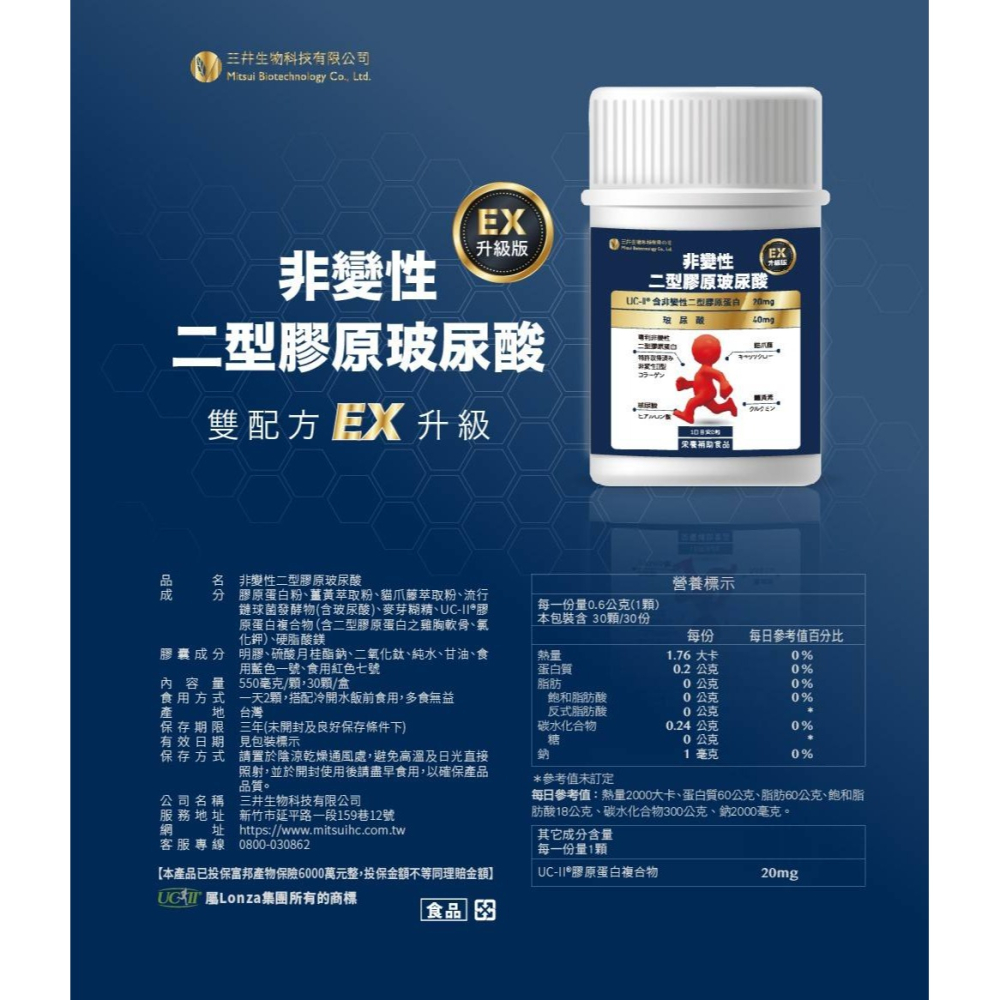 三井生技 非變性二型膠原玻尿酸 （台灣現貨/開立發票）-細節圖3