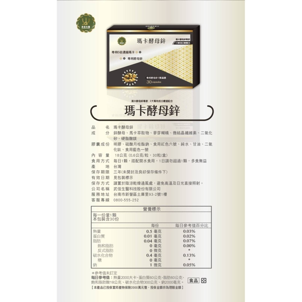 三井生技 瑪卡酵母鋅 （台灣現貨/開立發票）-細節圖3