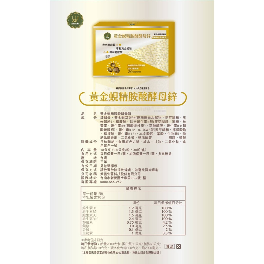 三井生技 黃金蜆精胺酸酵母鋅 （台灣現貨/開立發票）-細節圖3