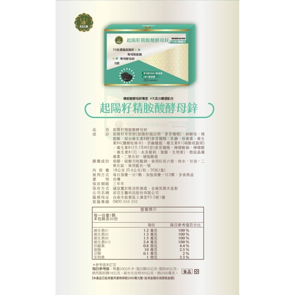 三井生技 起陽籽精胺酸酵母鋅 （台灣現貨/開立發票）-細節圖3