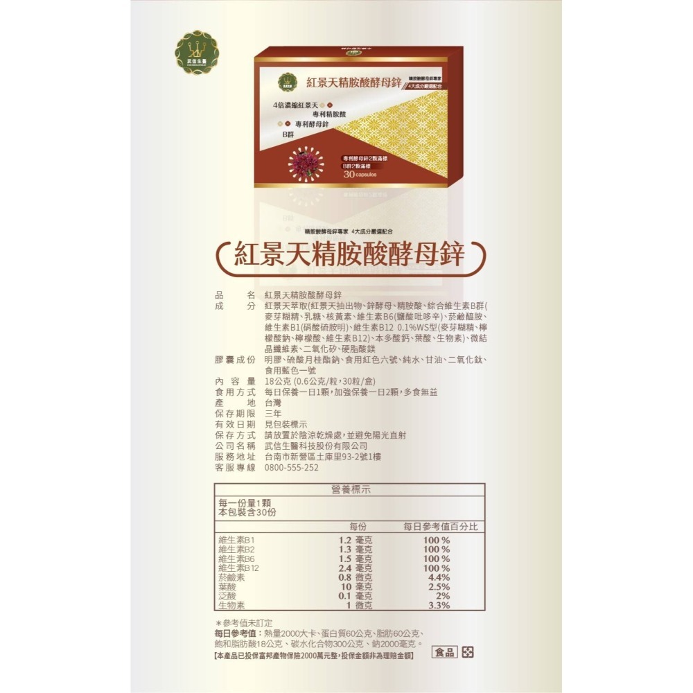 三井生技 紅景天酵母鋅 （台灣現貨/開立發票）-細節圖3