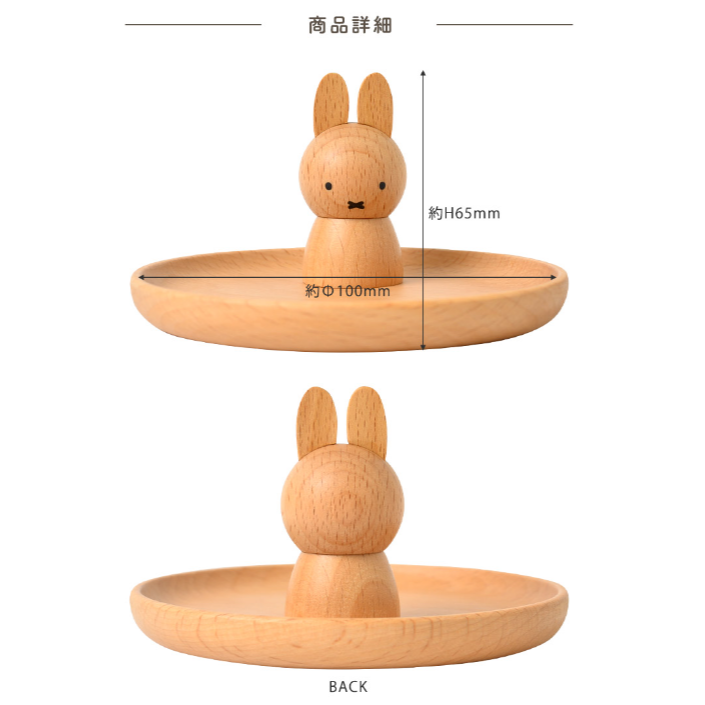 Miffy X ICHIGAN 米菲兔 北歐風木製飾品支架盤-細節圖3