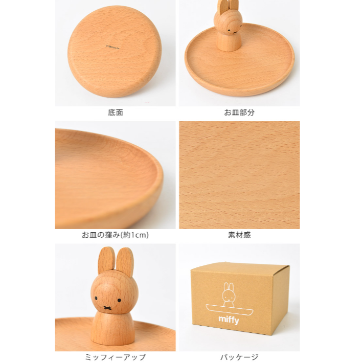 Miffy X ICHIGAN 米菲兔 北歐風木製飾品支架盤-細節圖4