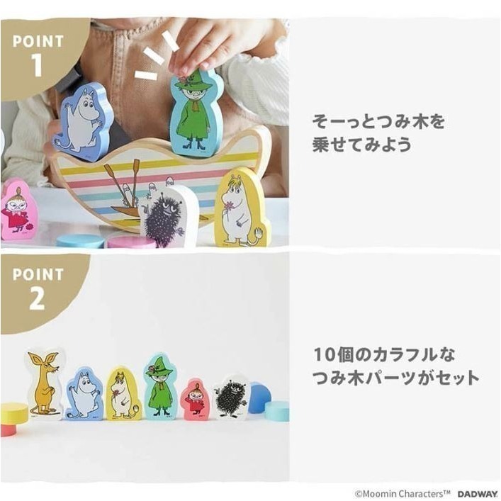 嚕嚕米 平衡益智玩具-細節圖2