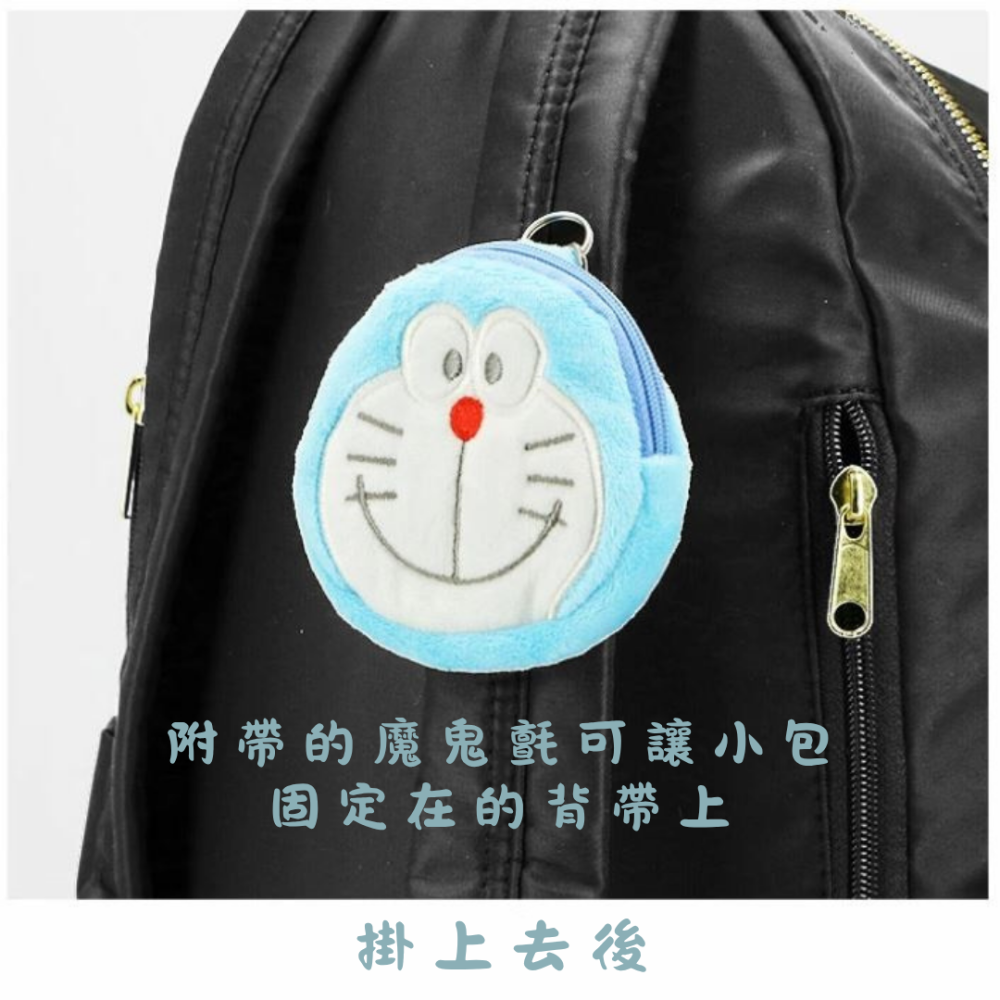 哆啦A夢 吊飾收納包(共3款)-細節圖2