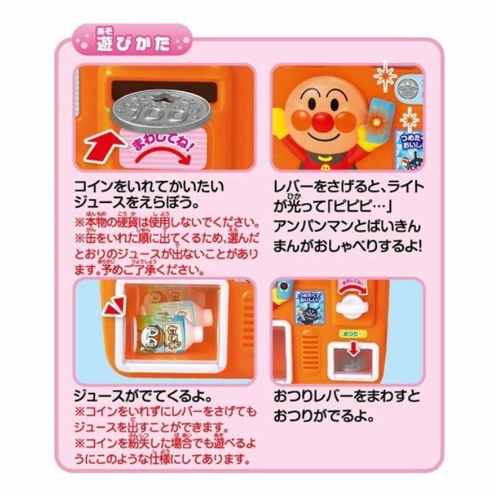 麵包超人 聲光果汁販賣機(2款)-細節圖10