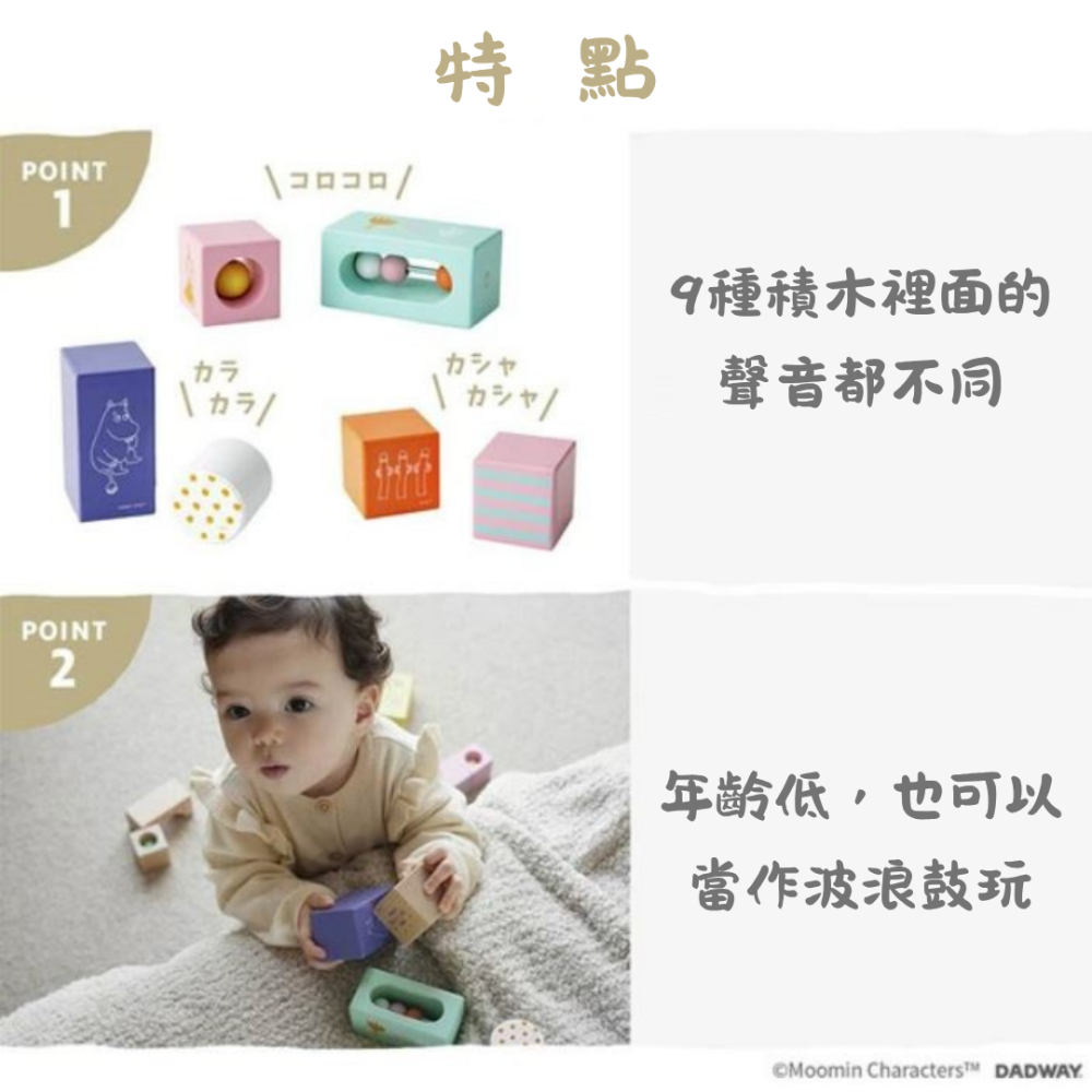 嚕嚕米寶貝 聲音積木組-細節圖4