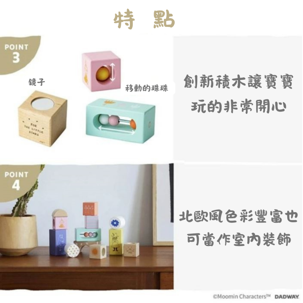 嚕嚕米寶貝 聲音積木組-細節圖5