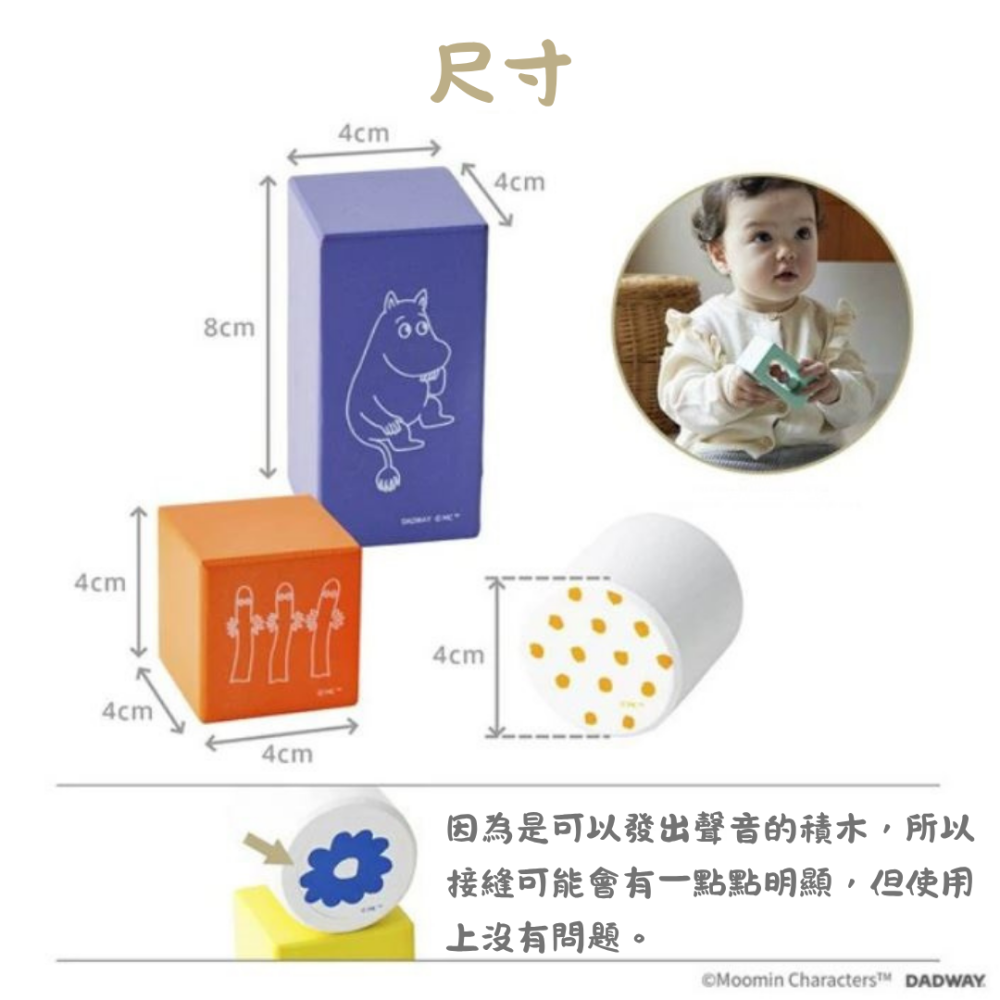 嚕嚕米寶貝 聲音積木組-細節圖6