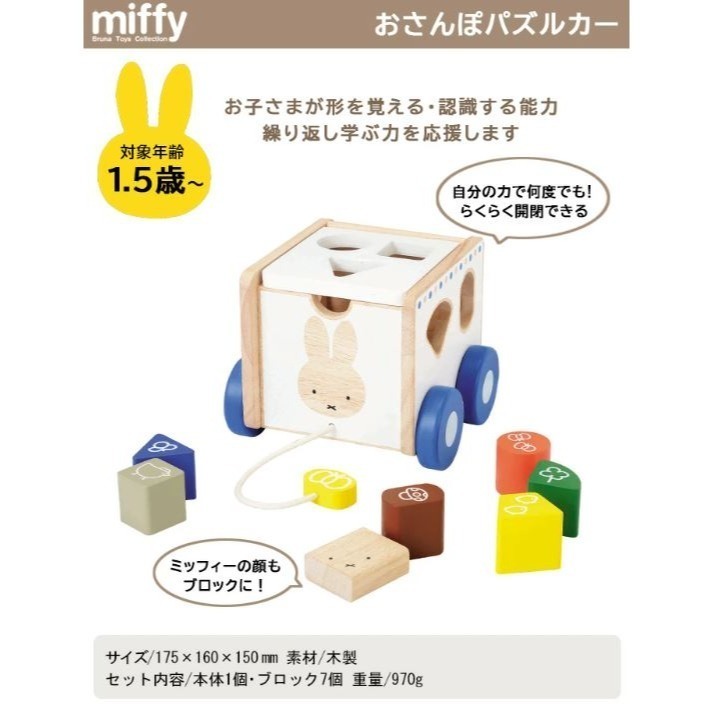 米飛兔 形狀配對拖拉車-細節圖5