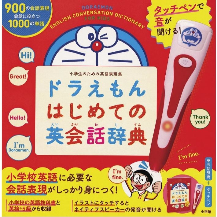 會話辭典+點讀筆