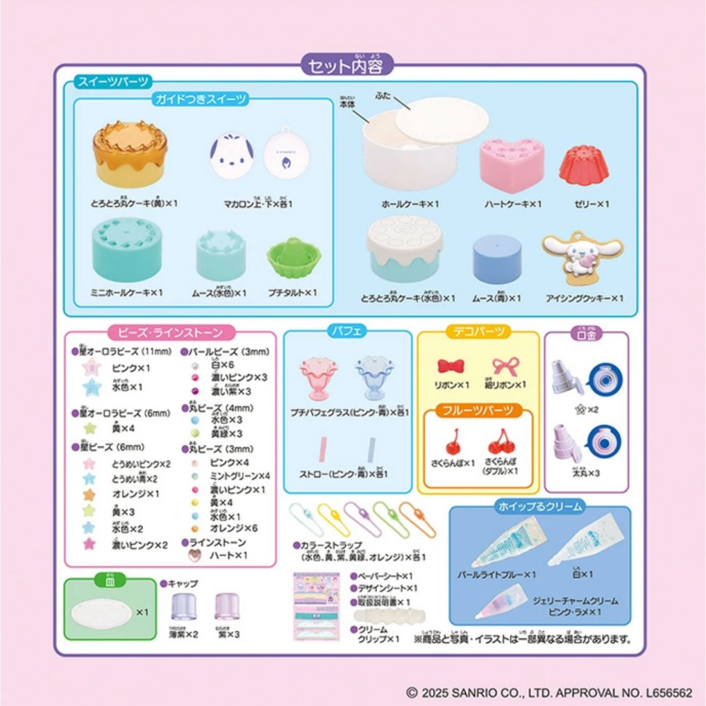 三麗鷗 DIY甜點派對組-細節圖7