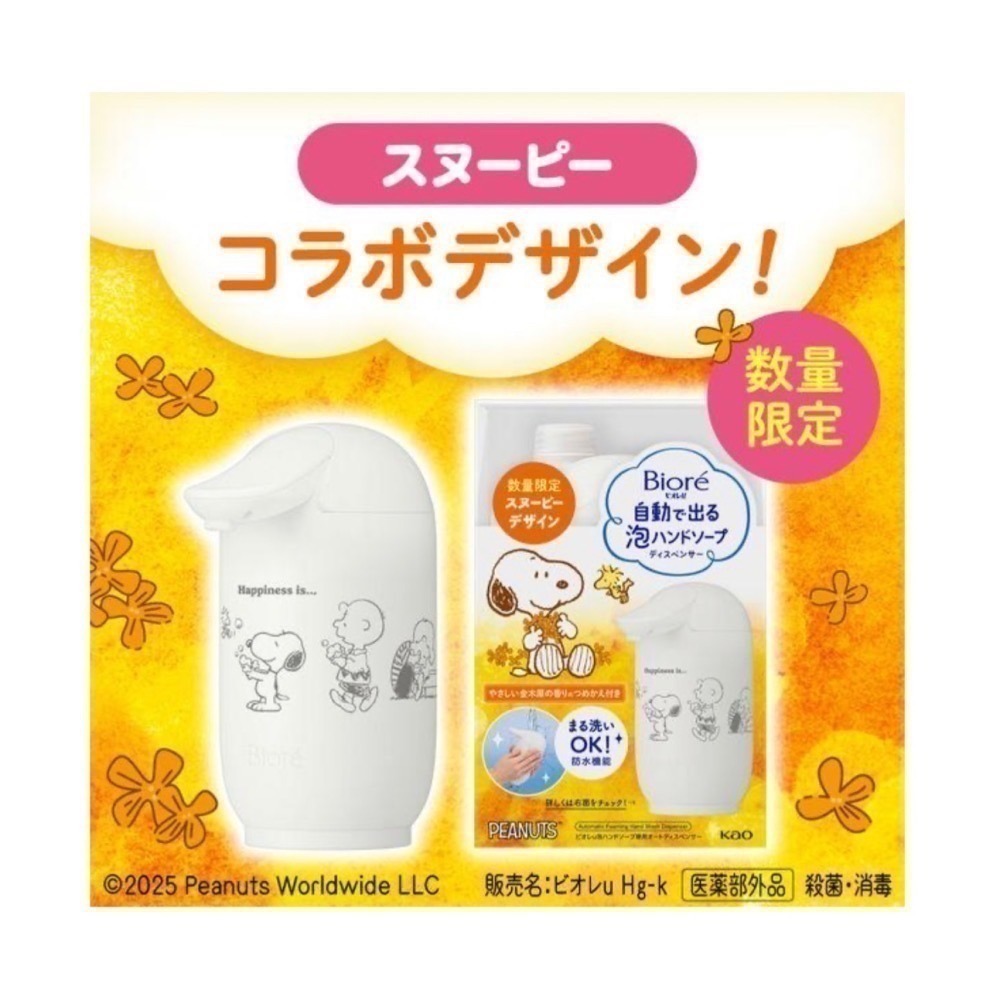 Biore U史努比、唐老鴨 自動泡沫給皂機+桂花香洗手液430ML(多款)-細節圖2
