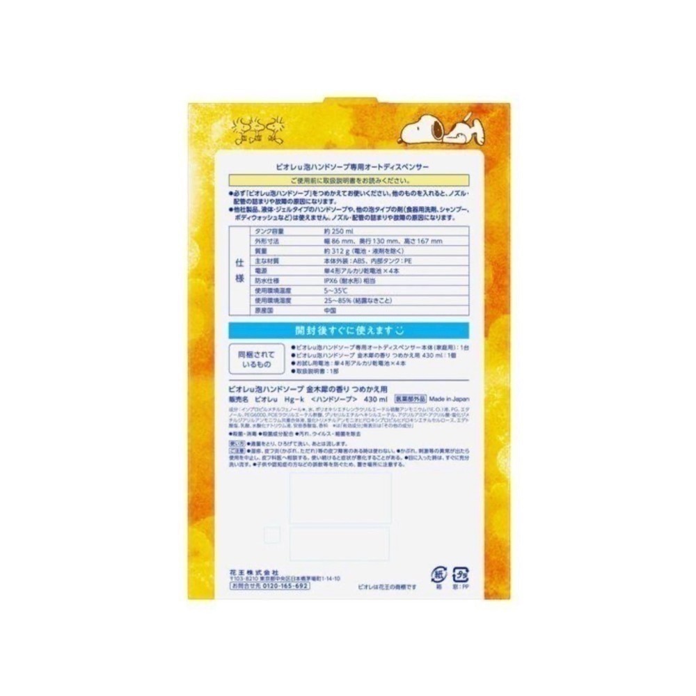 Biore U史努比、唐老鴨 自動泡沫給皂機+桂花香洗手液430ML(多款)-細節圖7