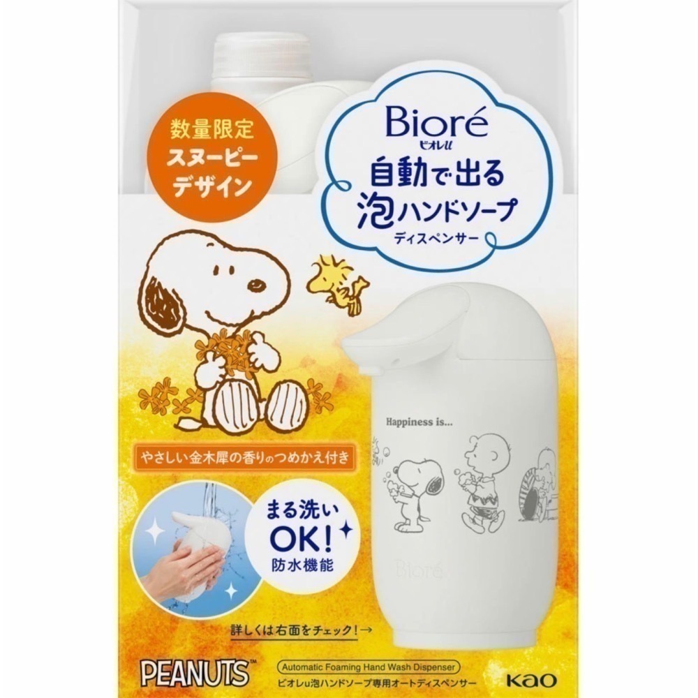 Biore U史努比、唐老鴨 自動泡沫給皂機+桂花香洗手液430ML(多款)-規格圖10