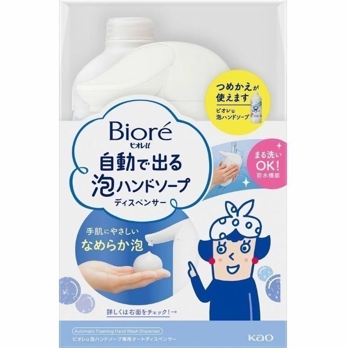 Biore U自動泡沫給皂機+洗手液430ML