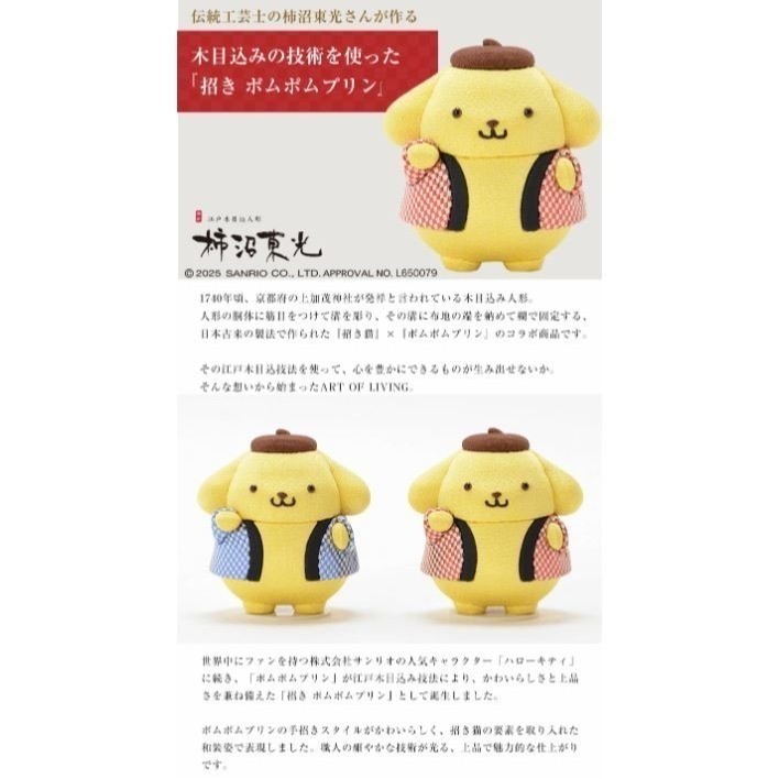 柿沼東光X三麗鷗 布丁狗、大耳狗手工招財擺飾-細節圖2