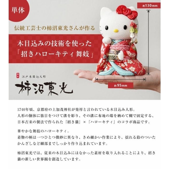 Hello Kitty手工製作招財貓(跪姿)-細節圖3