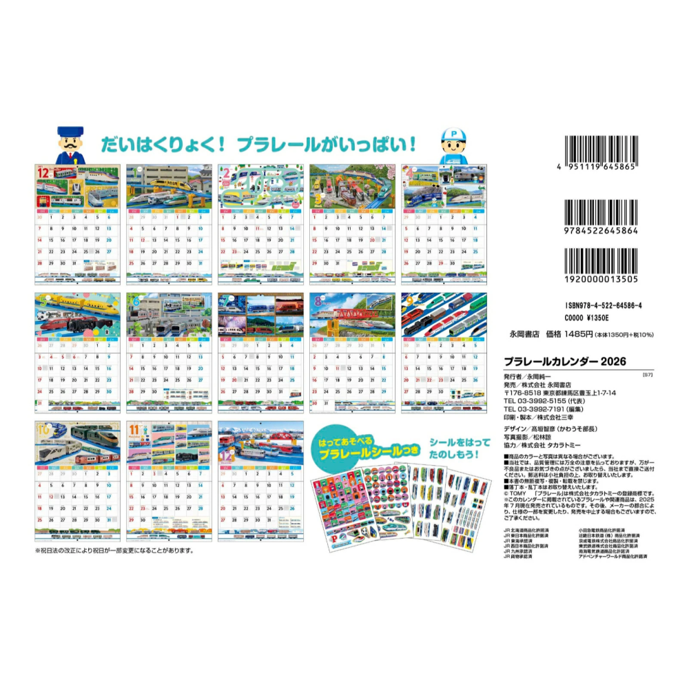 TOMICA 小汽車/火車2026年月曆(附貼紙)-細節圖6