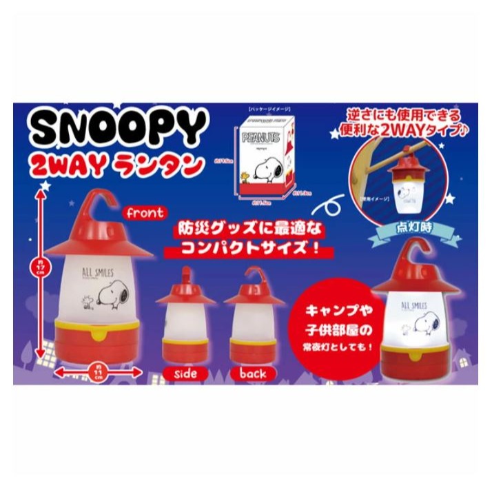 史努比 太陽能多功能提燈(多款)-細節圖10