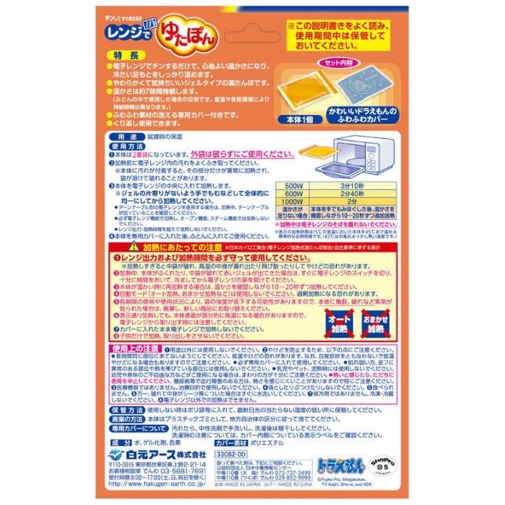 日本白元X哆啦A夢 微波暖暖袋-細節圖2