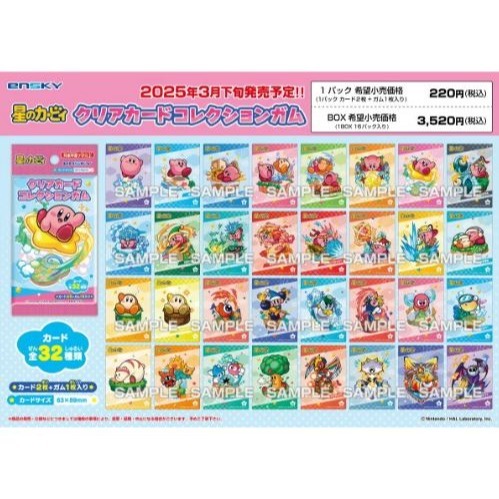 星之卡比 透明收藏卡 16入/盒(食玩)-細節圖6